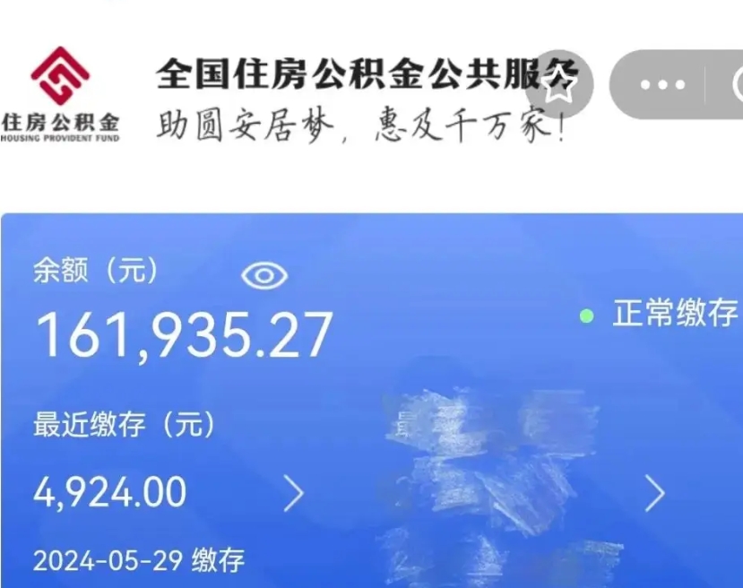 永兴离职公积金（离职公积金怎么处理）